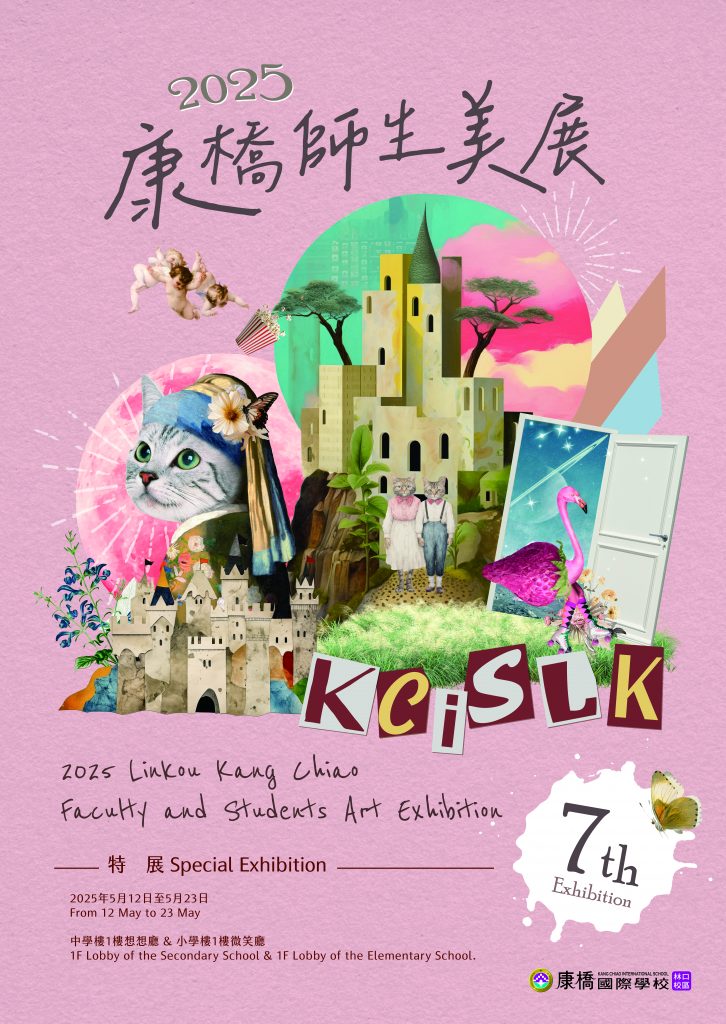 2025林口康橋師生美展-A1海報